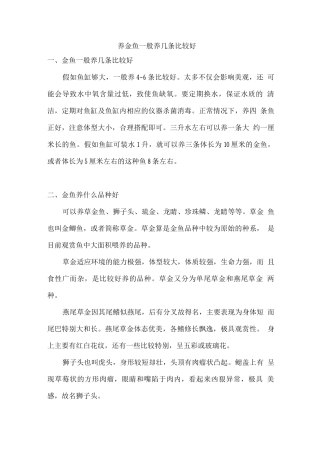 养金鱼一般养几条比较好