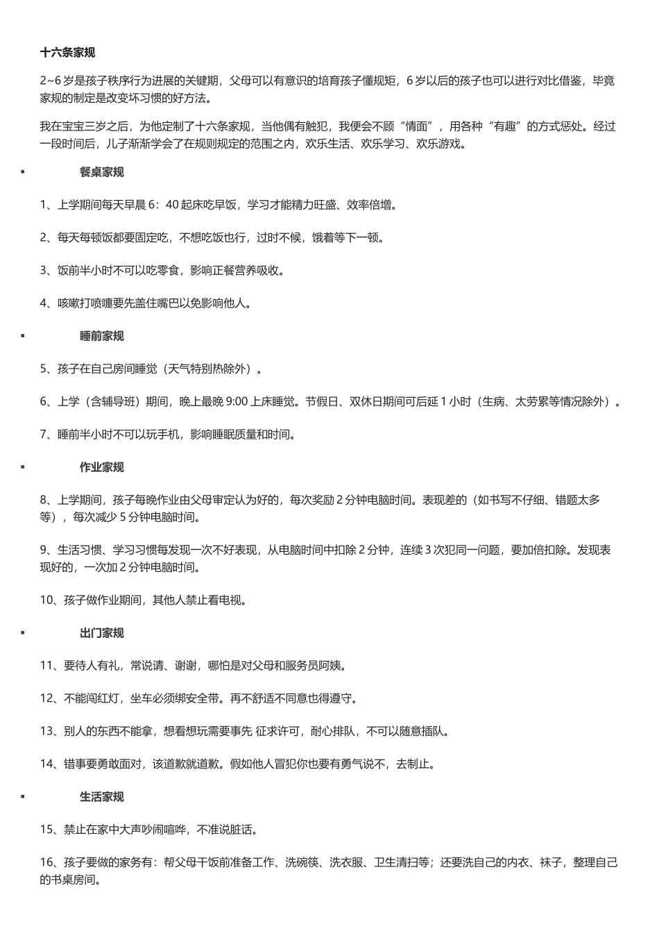 养育孩子的十六条家规_第2页