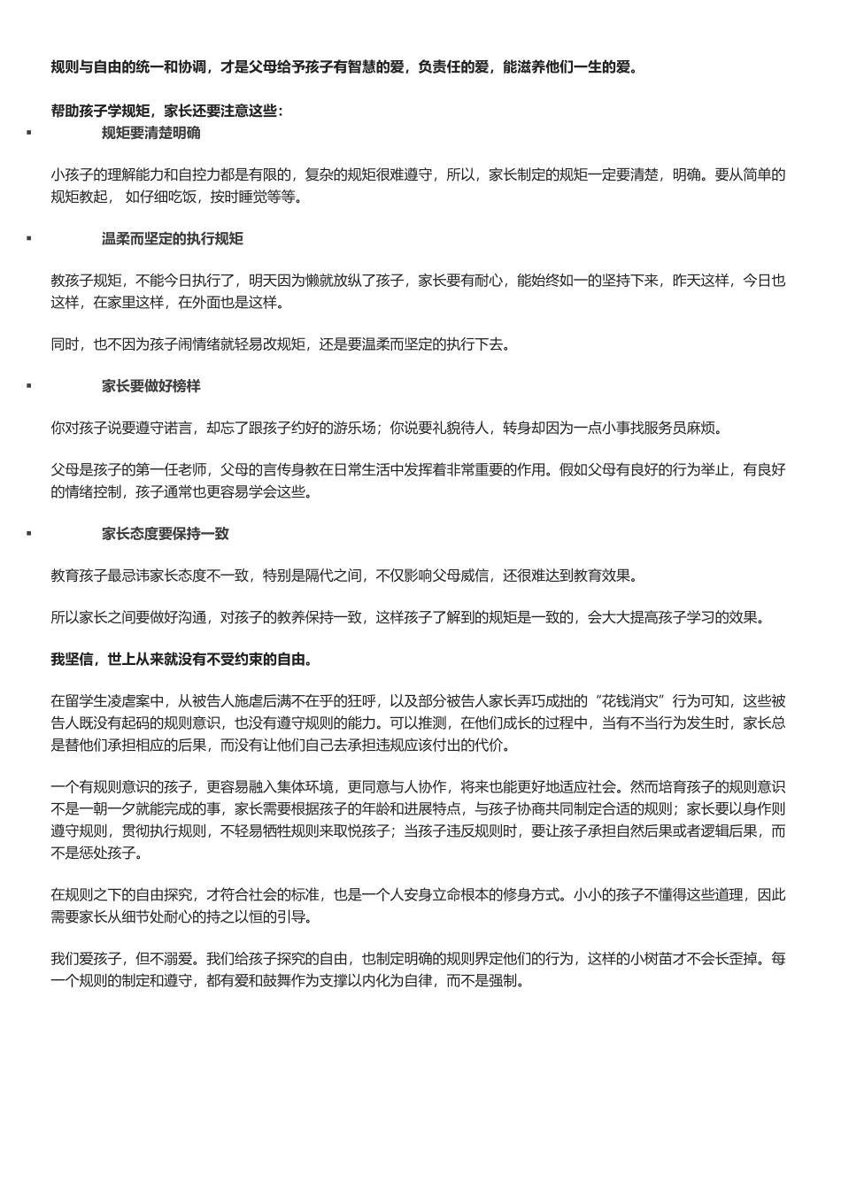 养育孩子的十六条家规_第3页