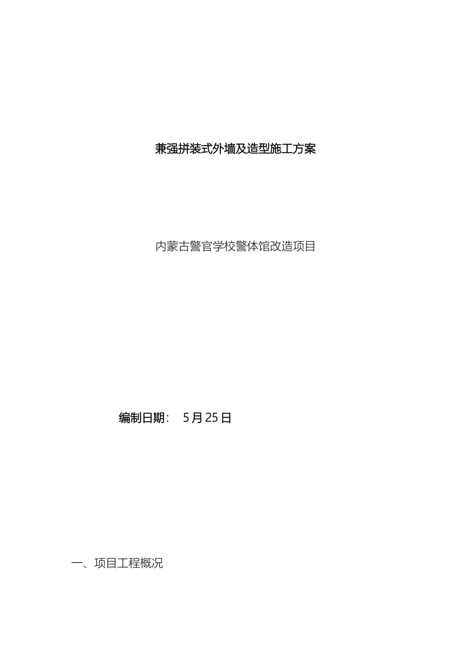 兼墙板施工方案_第2页