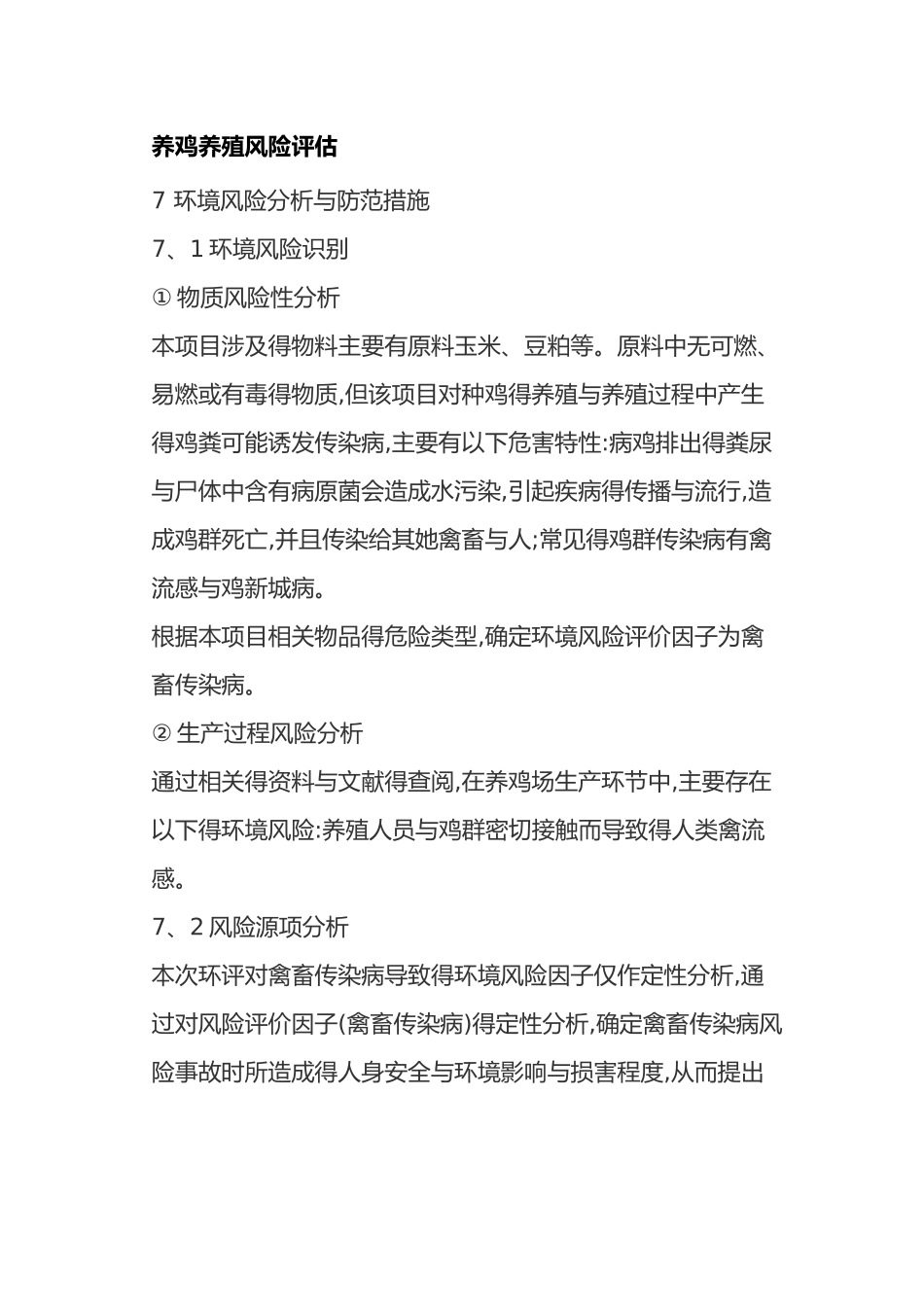 养鸡养殖风险评估_第1页