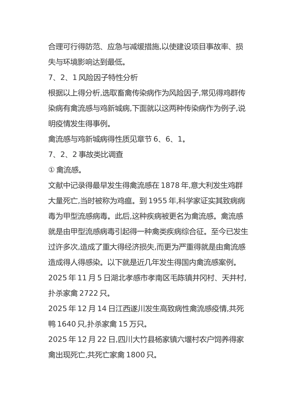 养鸡养殖风险评估_第2页