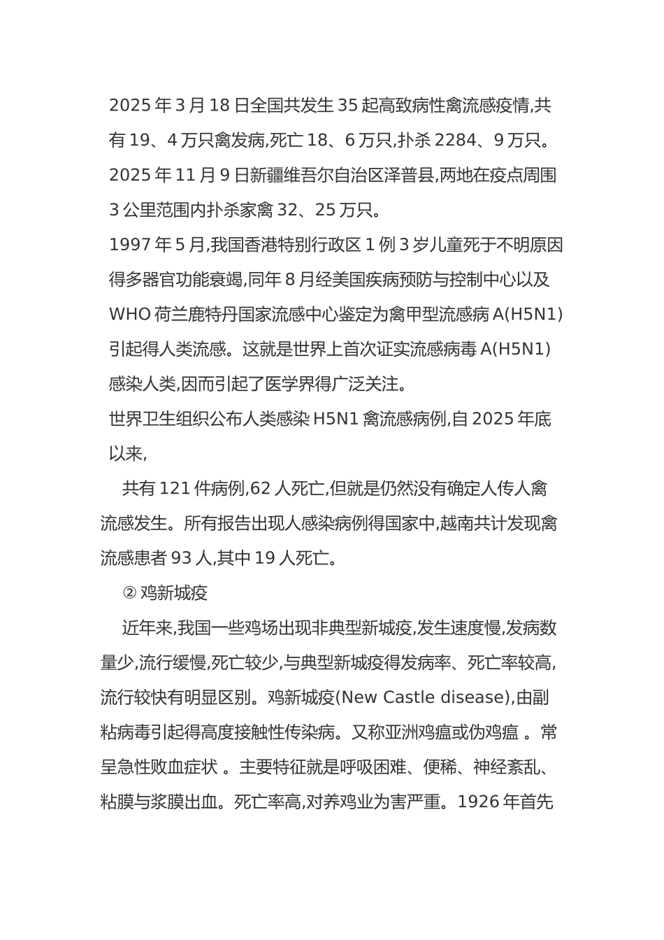 养鸡养殖风险评估_第3页