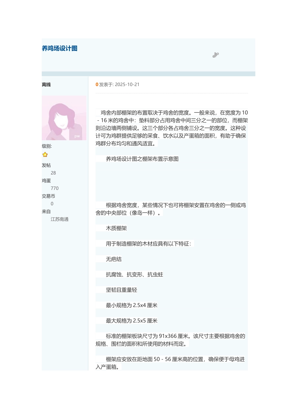 养鸡场设计图_第2页