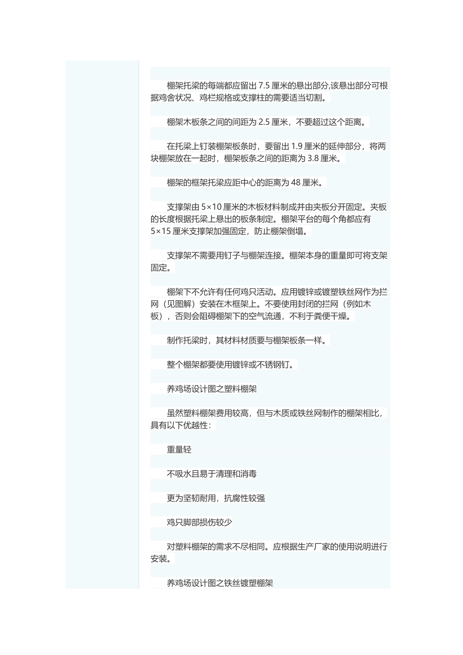 养鸡场设计图_第3页