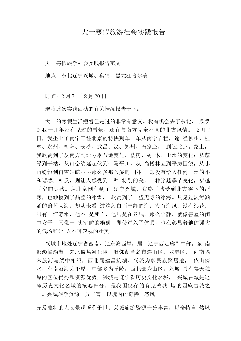 养鸡场社会实践报告_第3页