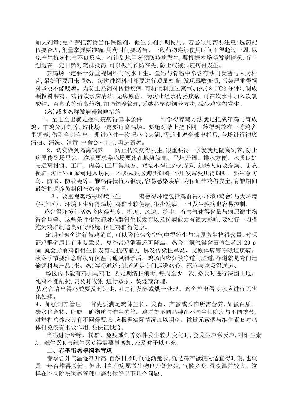 养鸡技术知识_第2页