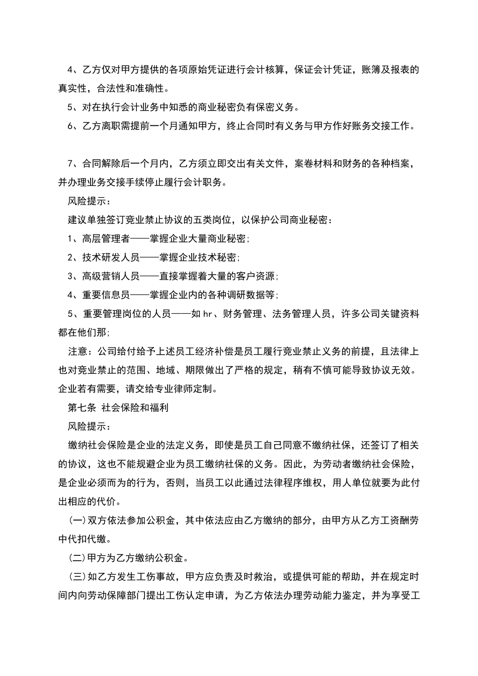 兼职会计劳动协议书_第3页