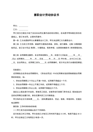 兼职会计劳动协议书