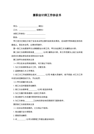 兼职会计师工作协议书