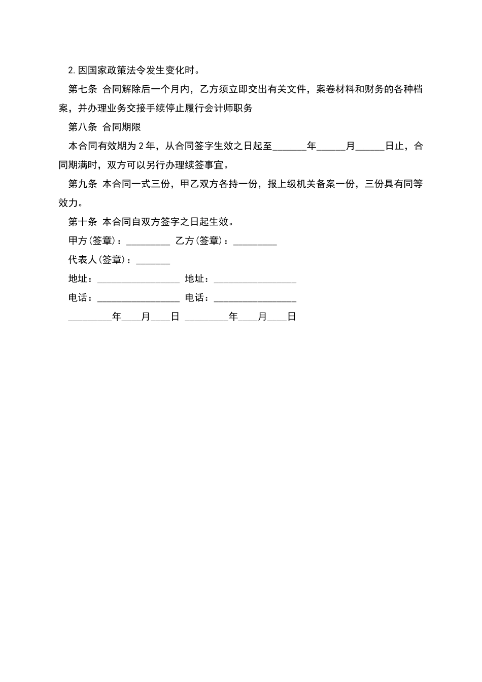 兼职会计师聘用协议书_第3页