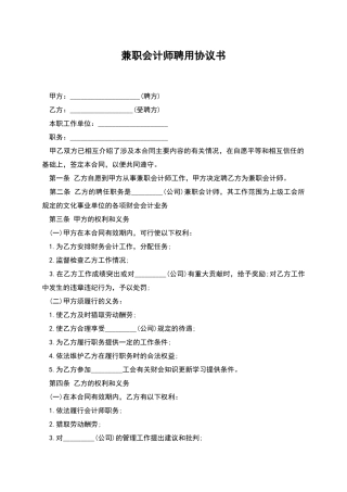 兼职会计师聘用协议书