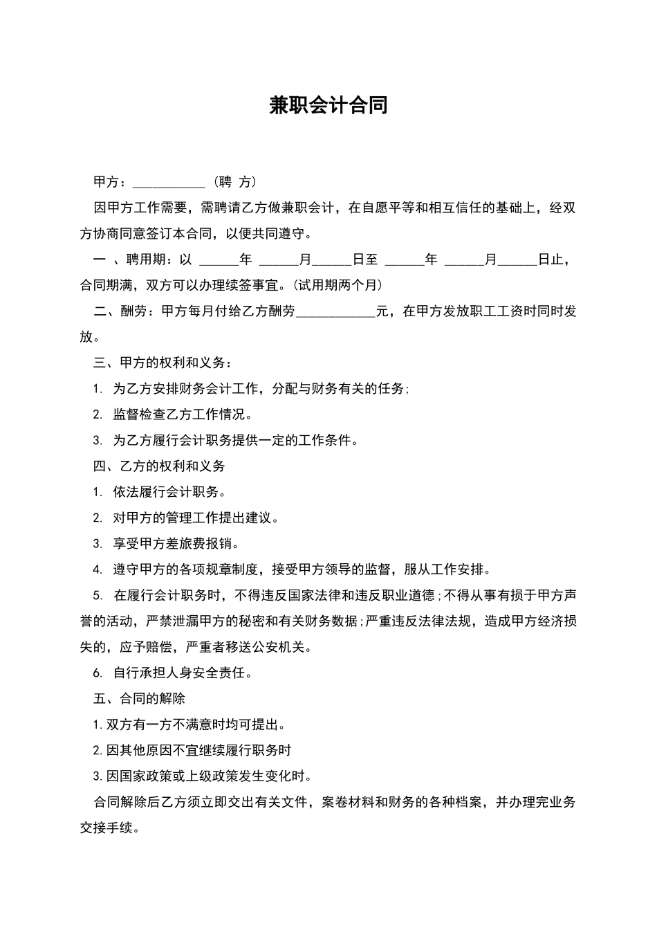 兼职会计合同_第1页