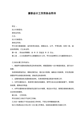 兼职会计工作劳务合同书