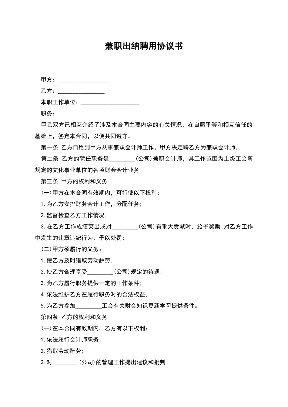 兼职出纳聘用协议书_第1页