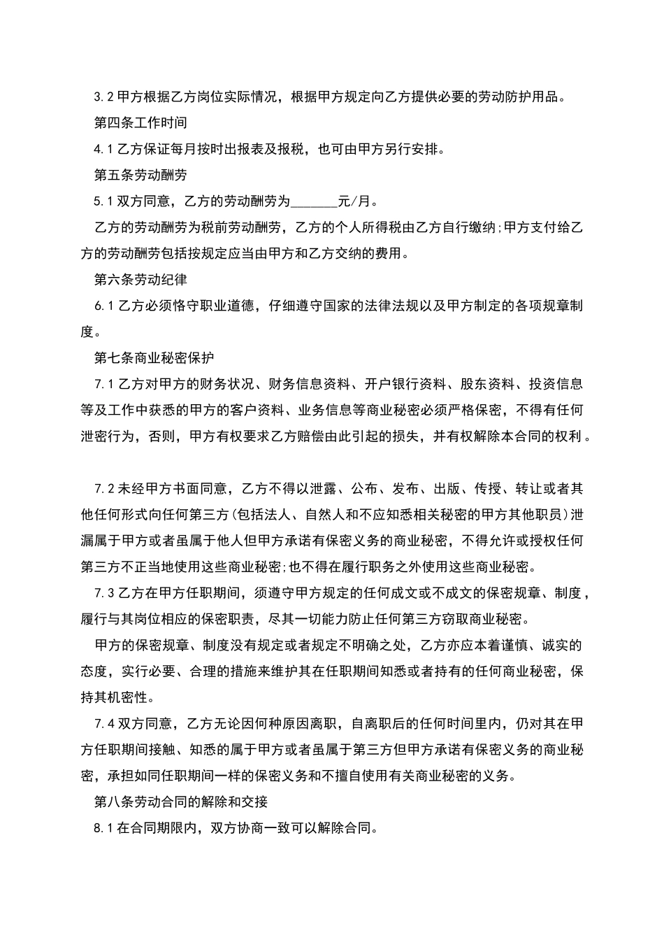 兼职会计雇佣合同_第2页