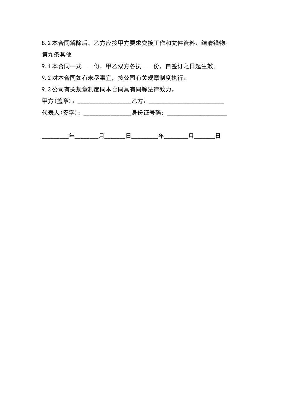 兼职会计雇佣合同_第3页