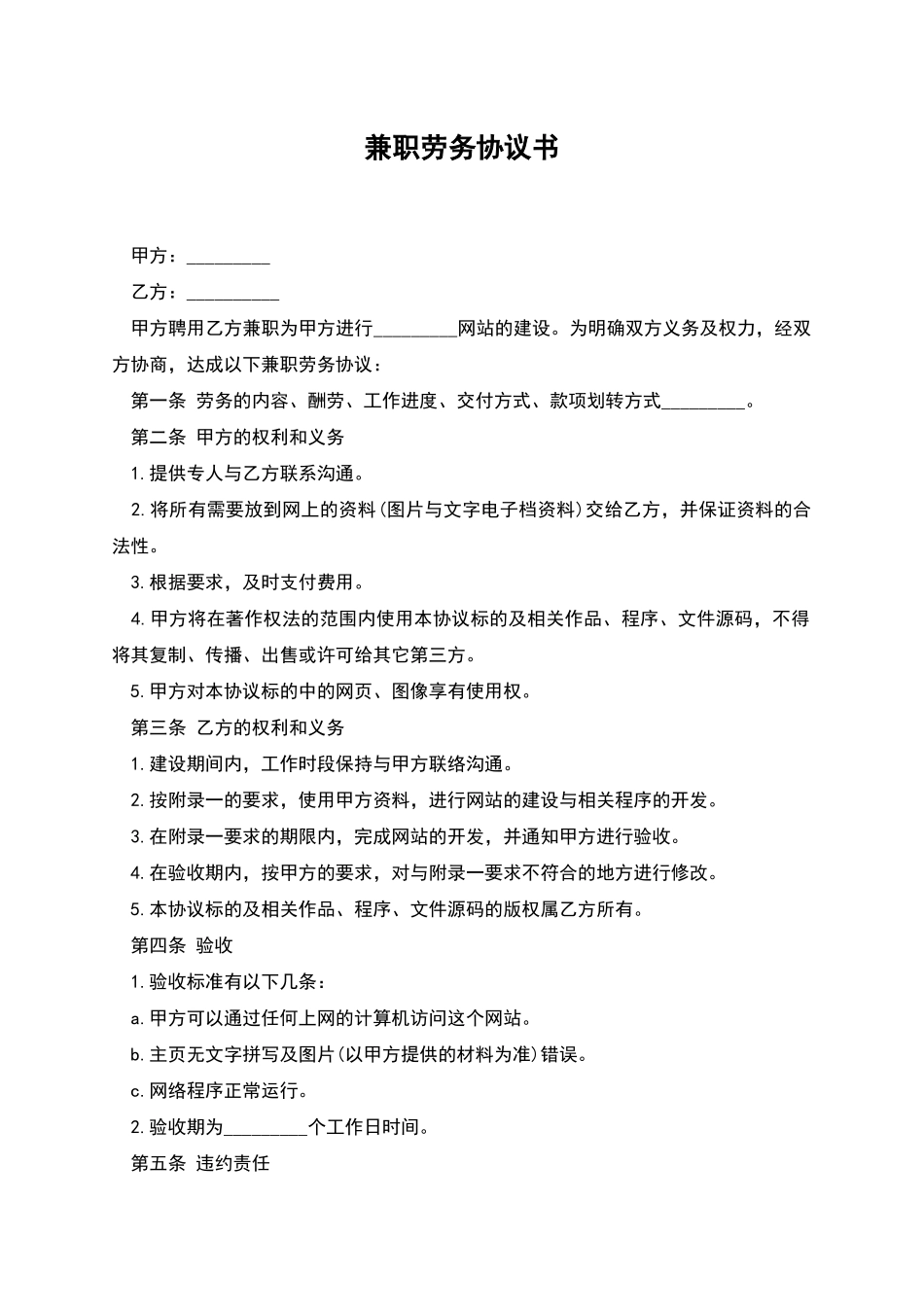 兼职劳务协议书_第1页