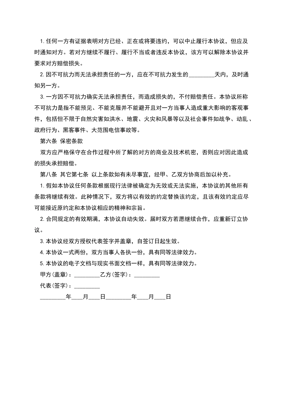 兼职劳务协议书_第2页