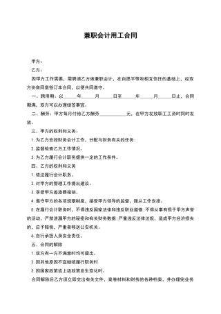兼职会计用工合同