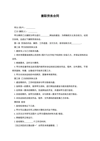 兼职劳务合同