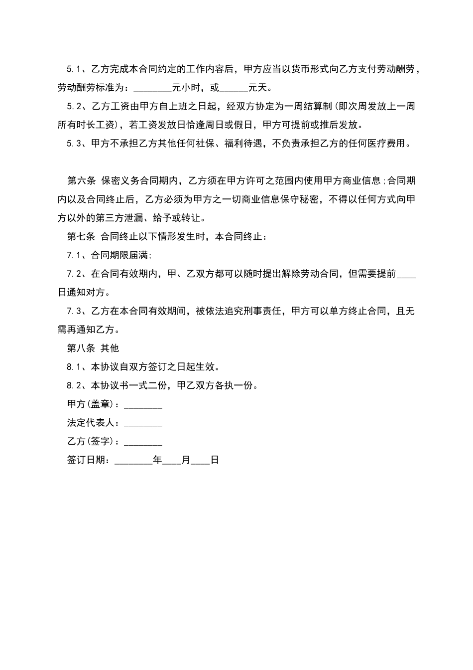 兼职劳动协议_第2页