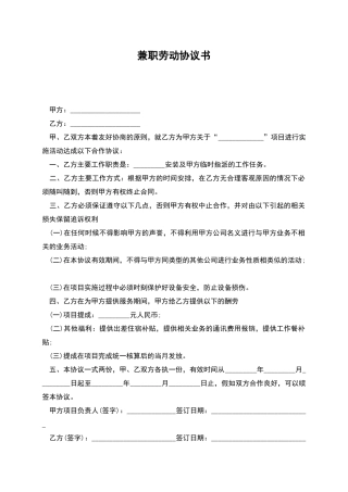 兼职劳动协议书