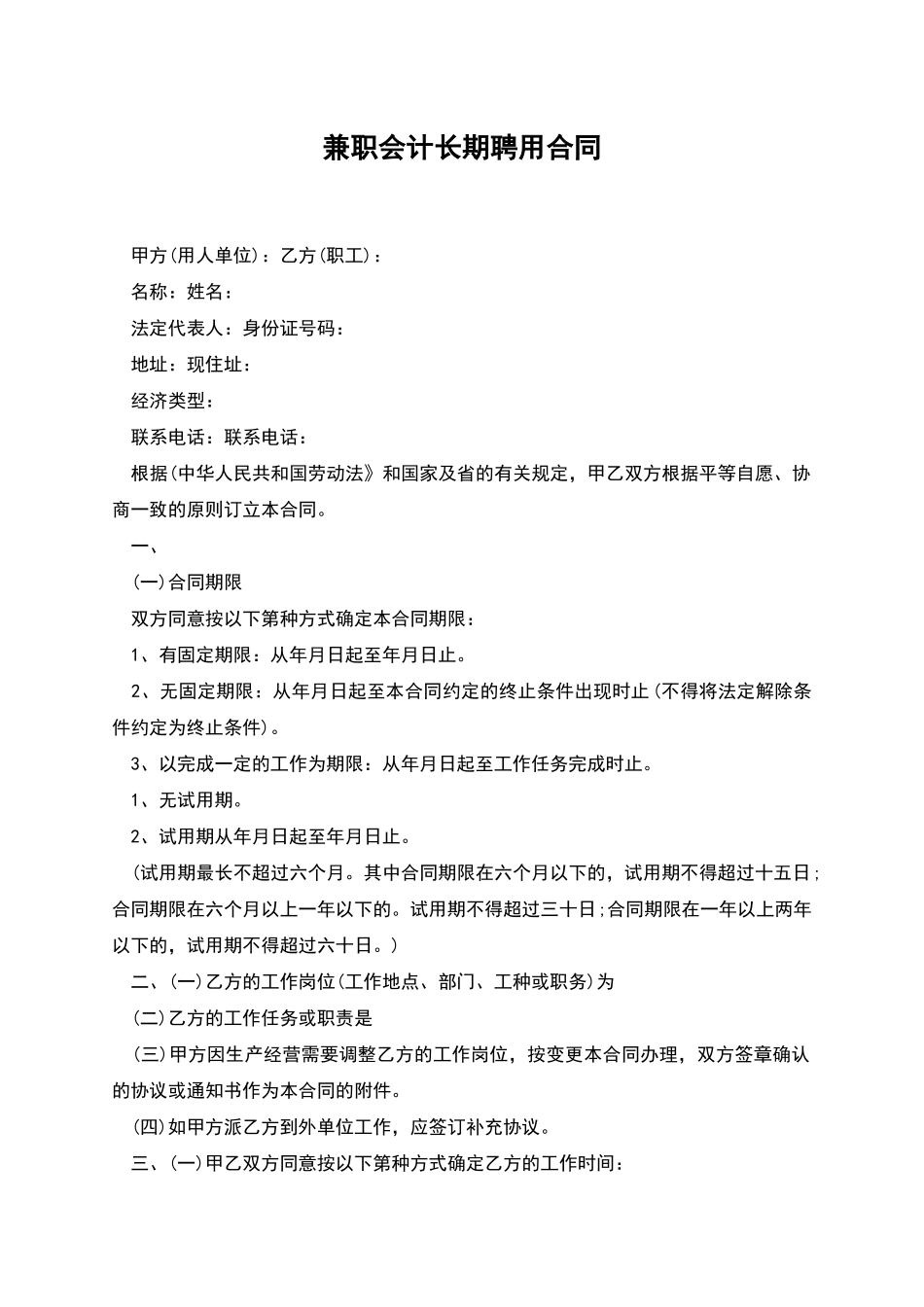 兼职会计长期聘用合同_第1页