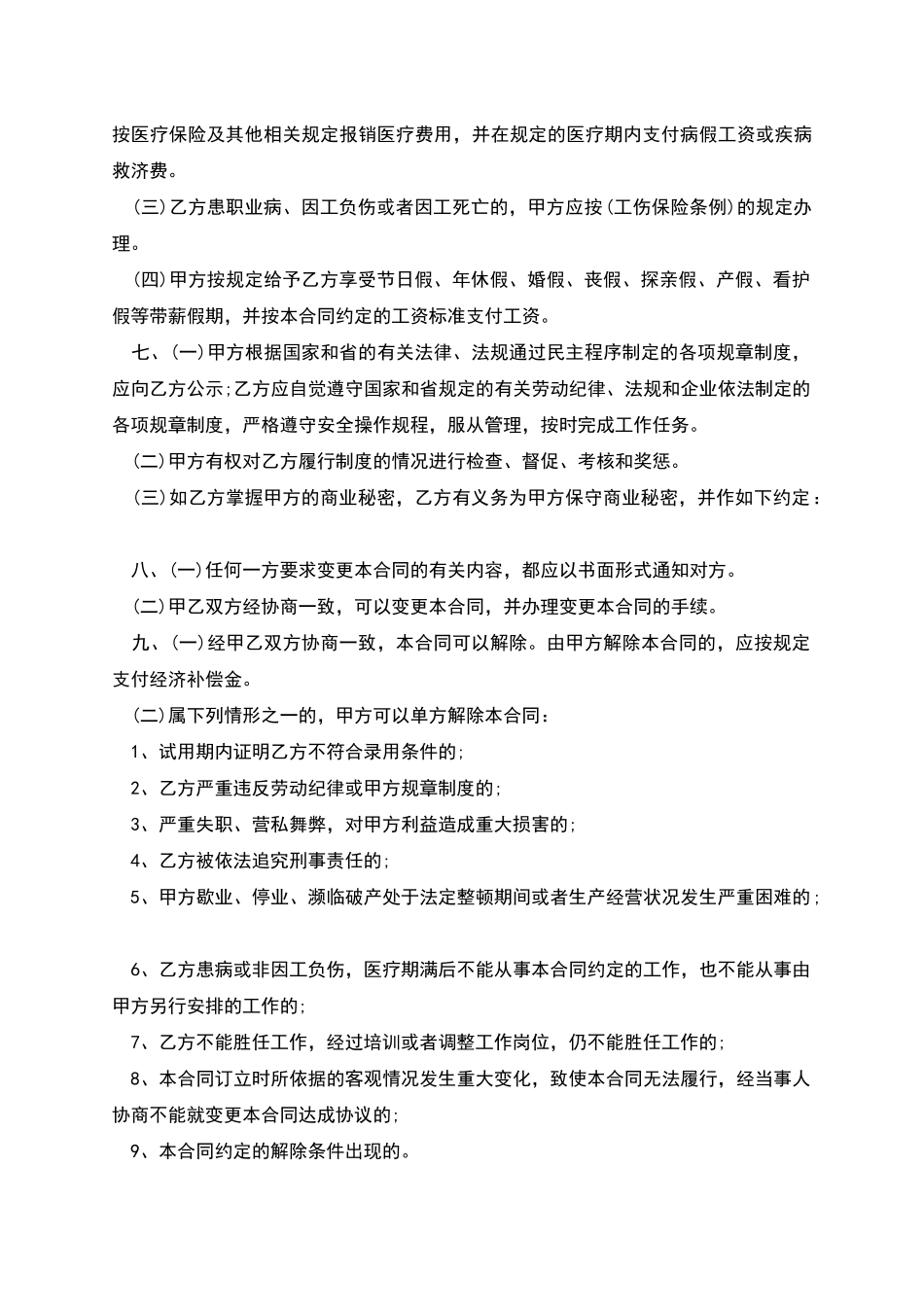 兼职会计长期聘用合同_第3页