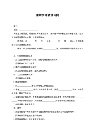 兼职会计聘请合同