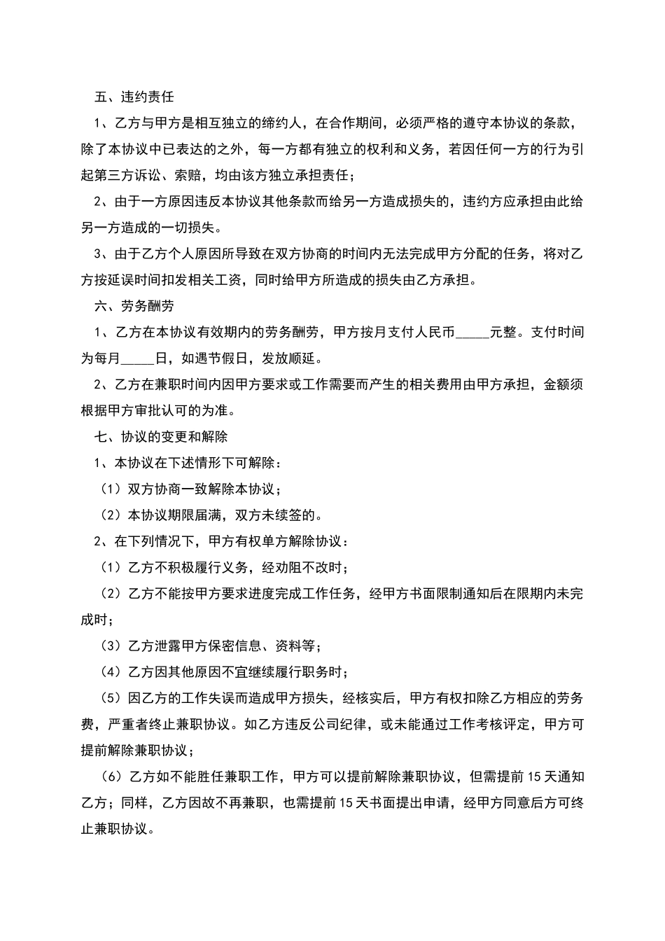 兼职劳务合同范本_第2页