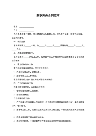 兼职劳务合同范本