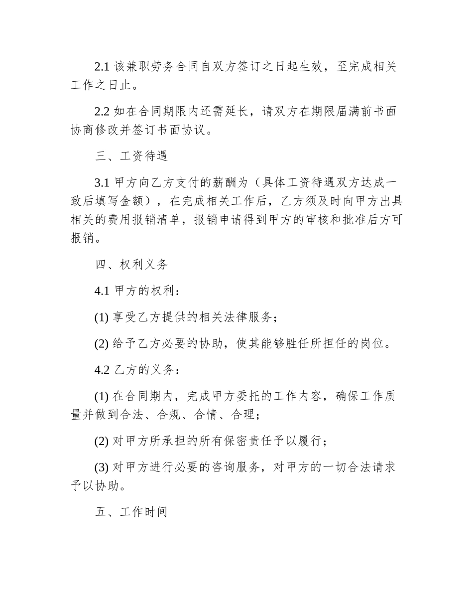 兼职劳务合同范本通用版_第2页