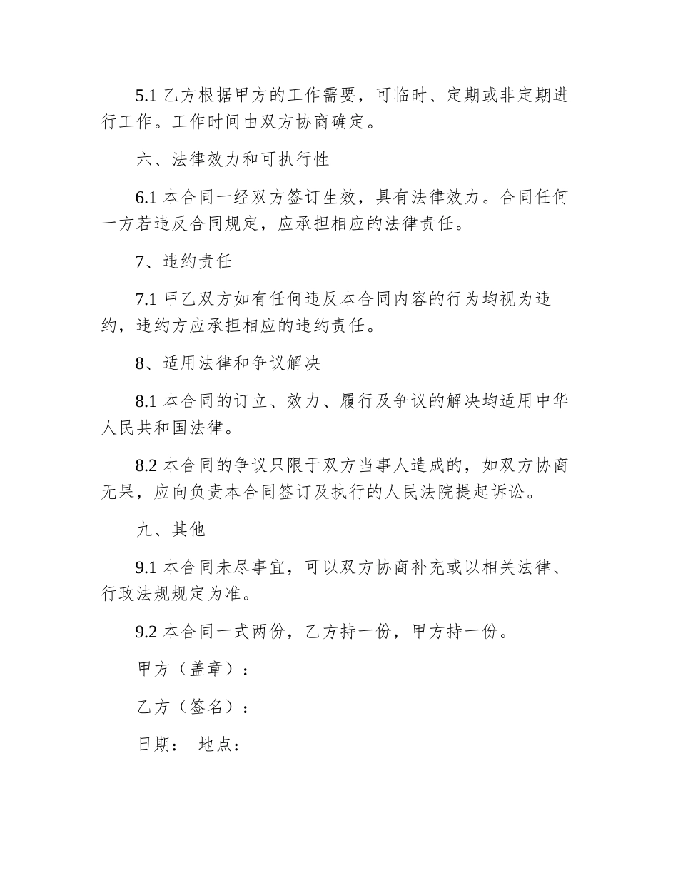 兼职劳务合同范本通用版_第3页