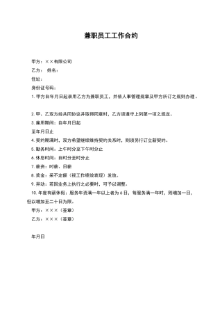 兼职员工工作合约