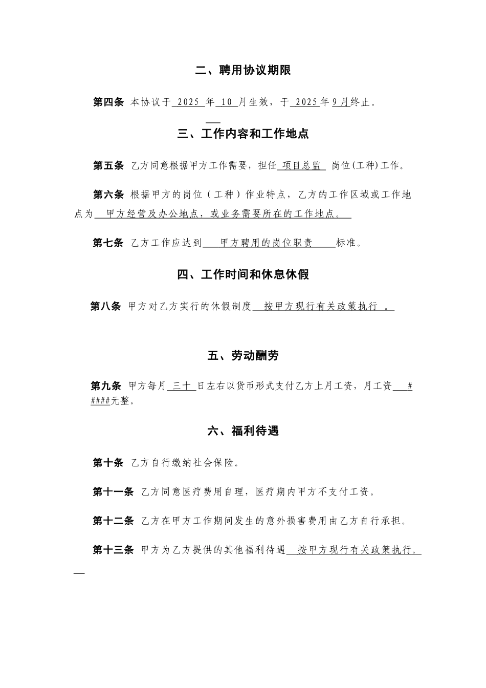 兼职员工聘用协议书_第3页