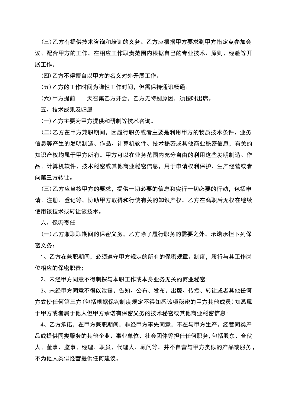 兼职外聘技术合同范本_第2页