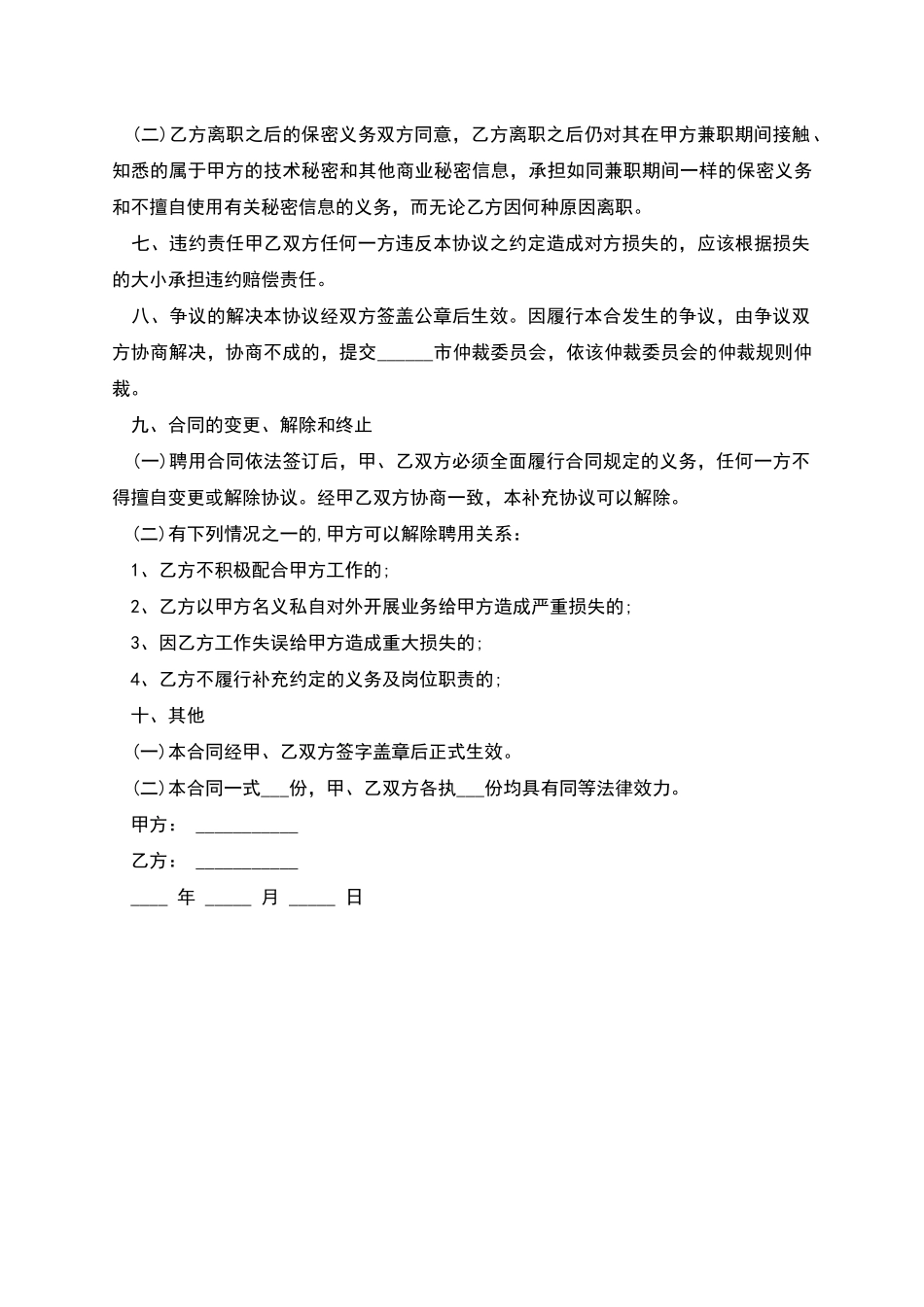 兼职外聘技术合同范本_第3页