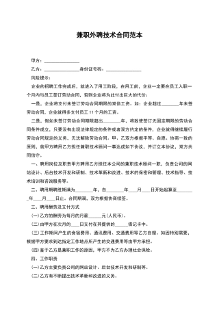 兼职外聘技术合同范本