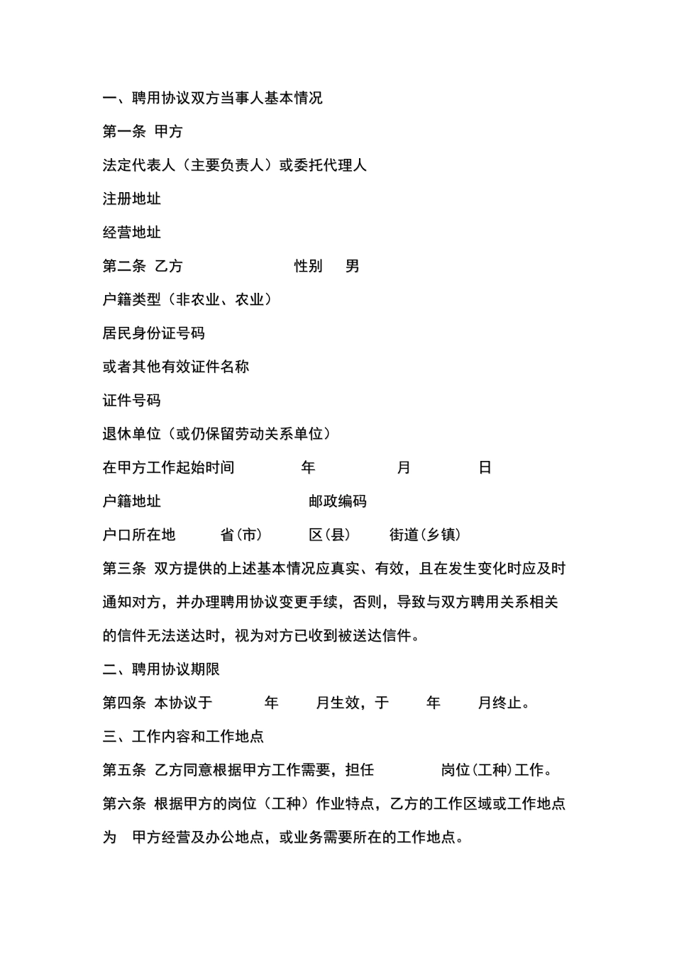 兼职员工聘用协议书范本模板_第2页