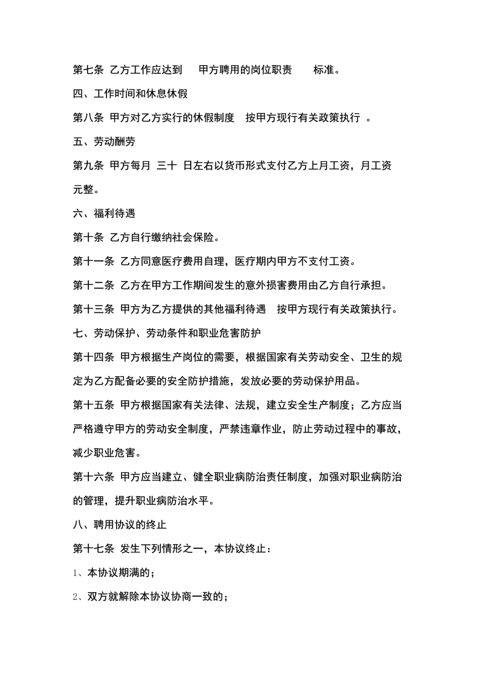 兼职员工聘用协议书范本模板_第3页