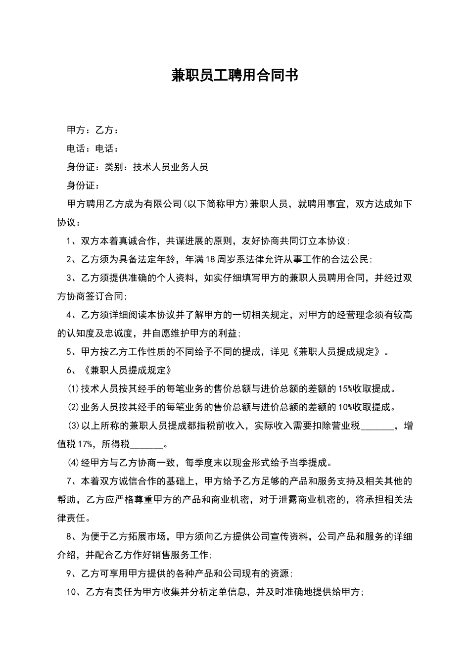 兼职员工聘用合同书_第1页