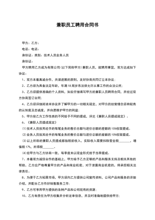 兼职员工聘用合同书