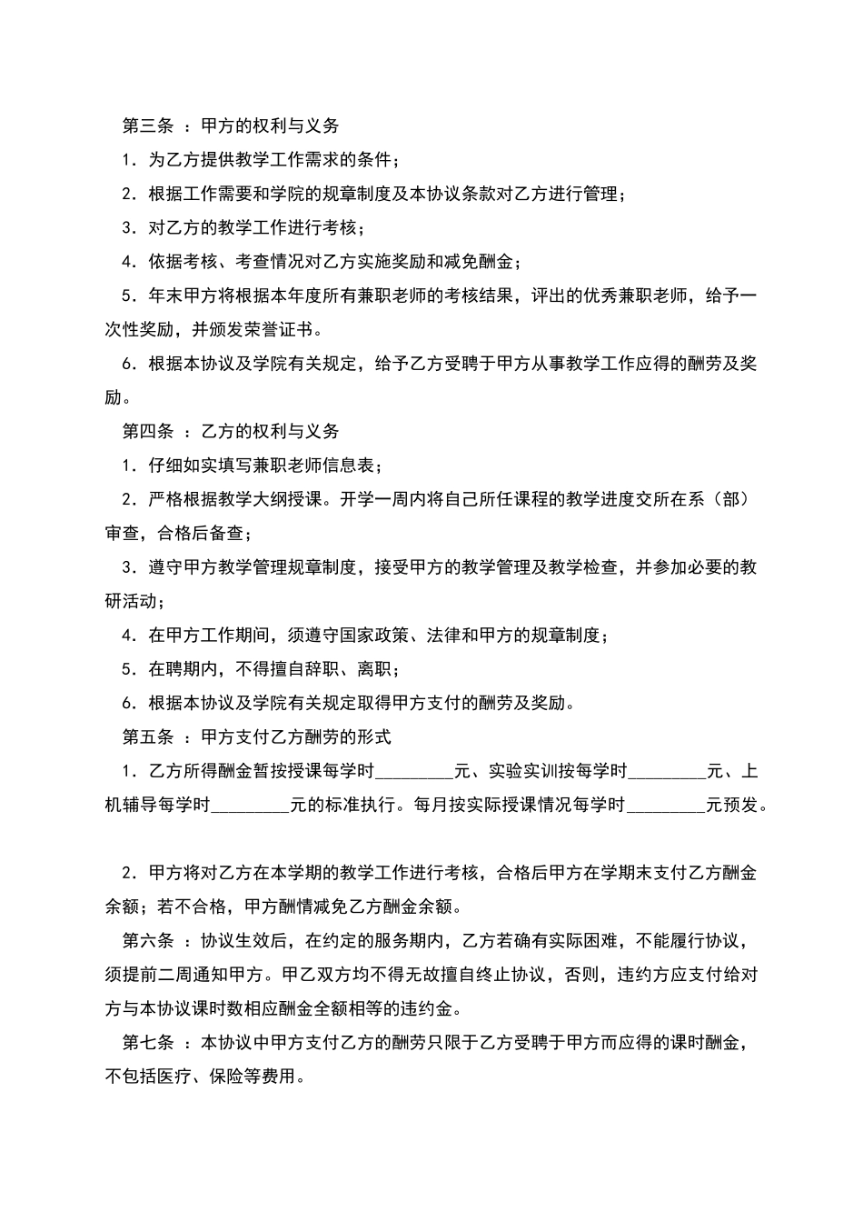 兼职教师聘用协议书_第2页