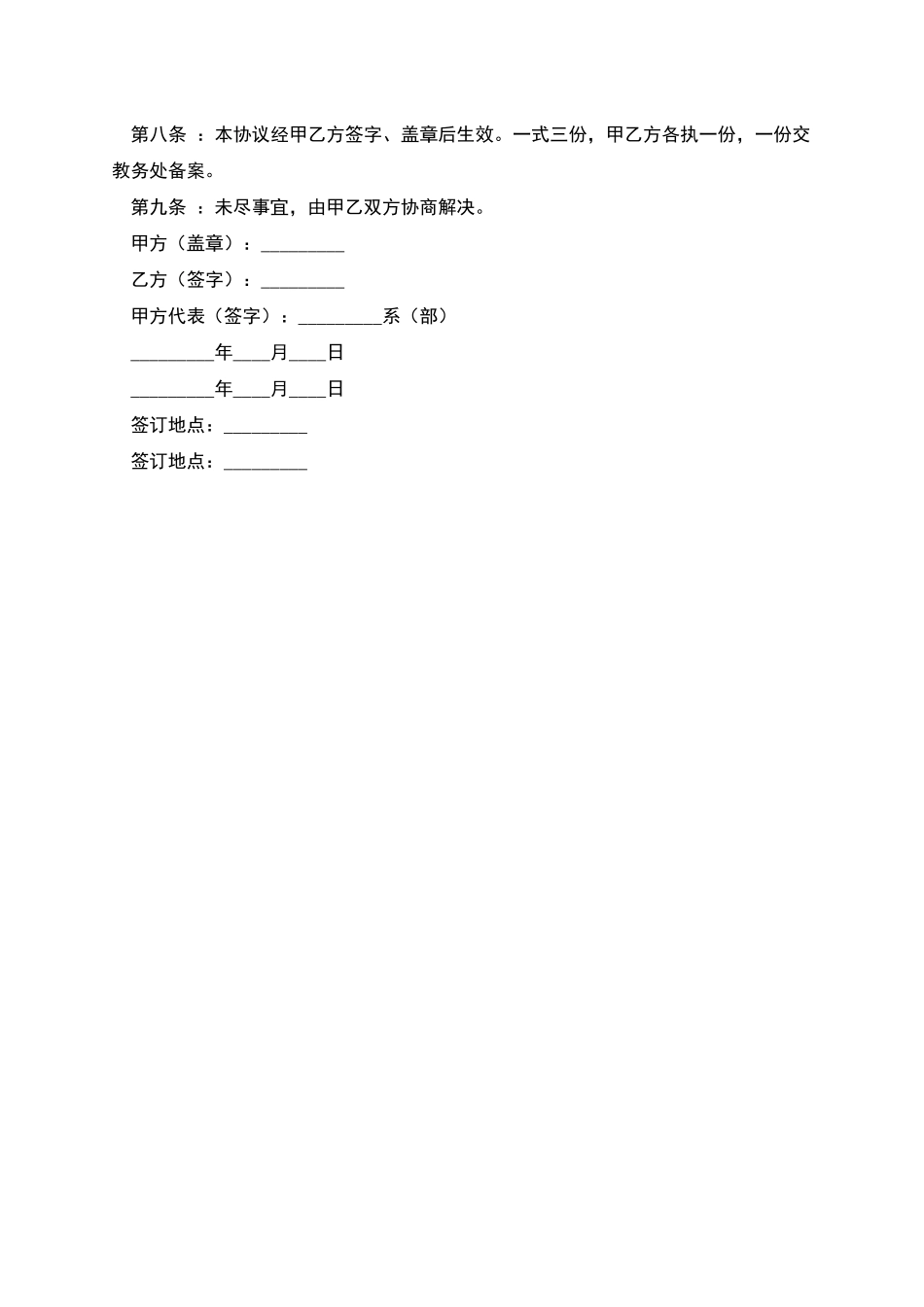 兼职教师聘用协议书_第3页