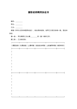 兼职教师聘用协议书