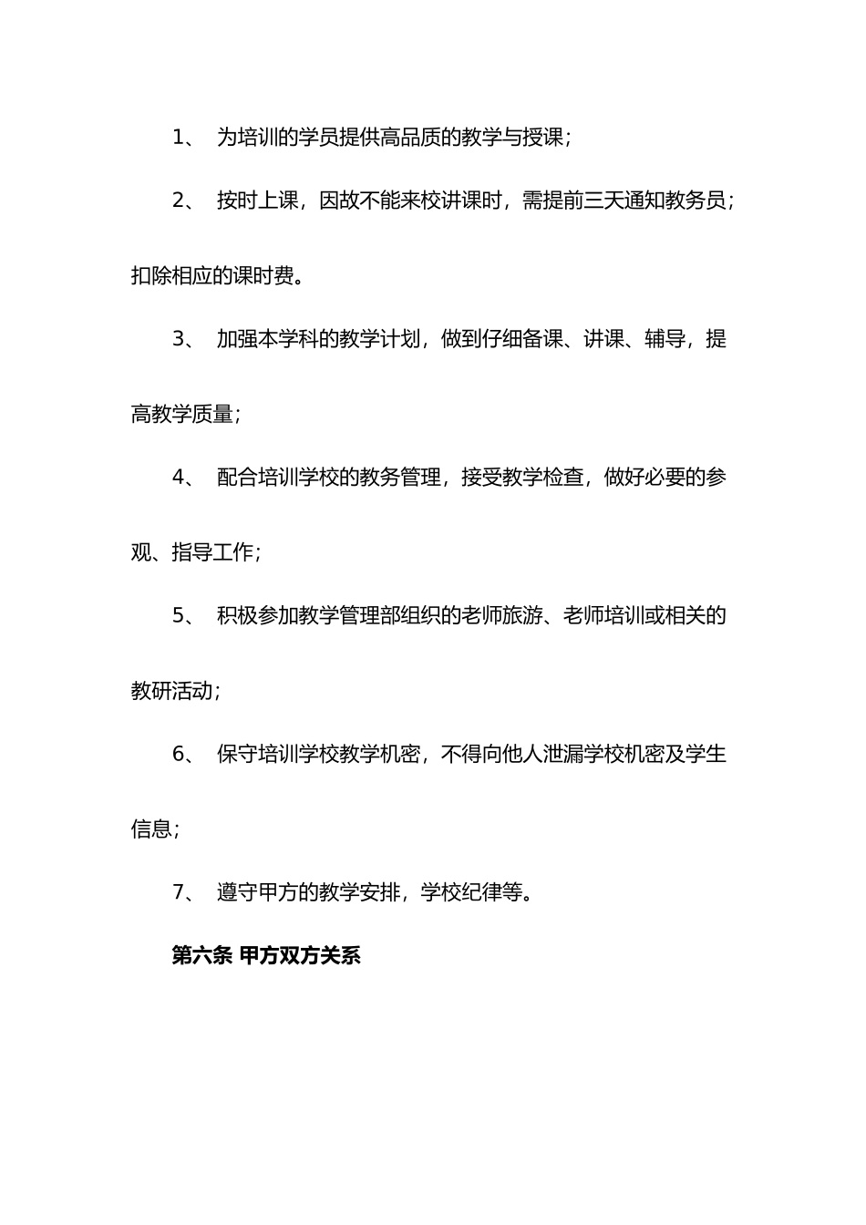 兼职教师聘用协议书_第3页