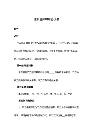 兼职教师聘用协议书