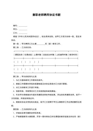 兼职教师聘用协议书新