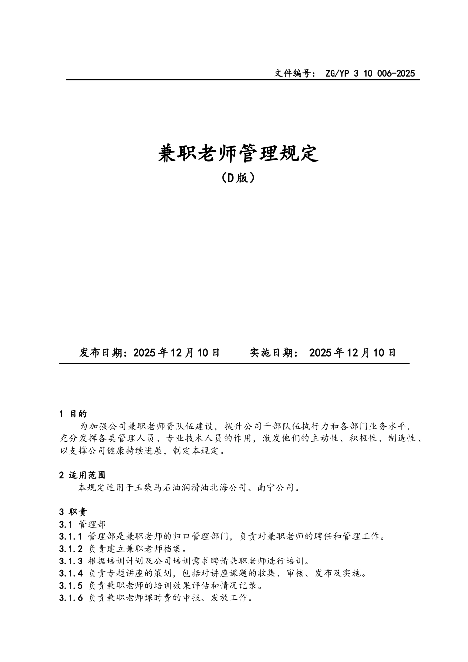 兼职教师管理规定详细完整版_第1页